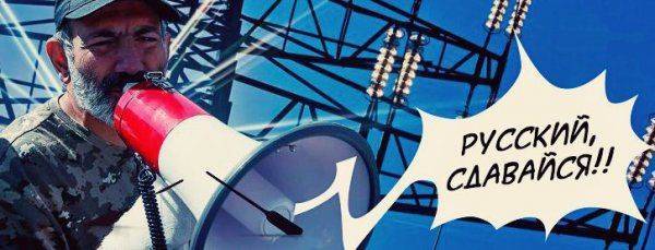 Пашинян начал кошмарить российский бизнес в Армении