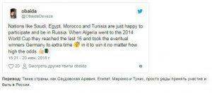 "Идем до финала, братья"! Матч Россия – Египет: зарубежная реакция в соцсетях