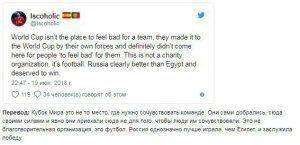 "Идем до финала, братья"! Матч Россия – Египет: зарубежная реакция в соцсетях