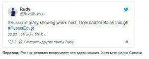 "Идем до финала, братья"! Матч Россия – Египет: зарубежная реакция в соцсетях