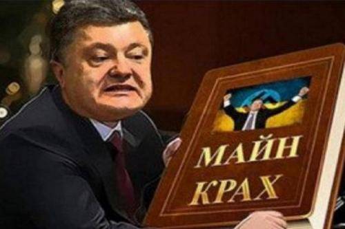 «Титаник» Порошенко стремительно идет ко дну «Титаник» Порошенко стремительно идет ко дну