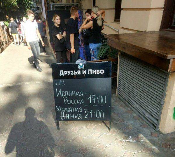 "Алё, СБУ? У меня весь двор орёт за Россию!" Как Одесса смотрела матч Россия - Испания "Алё, СБУ? У меня весь двор орёт за Россию!" Как Одесса смотрела матч Россия - Испания