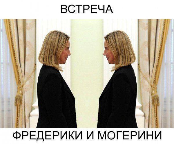 Геннадий Ткачук: то ли Федерика, то ли Могерини, в общем кто-то из них Геннадий Ткачук: то ли Федерика, то ли Могерини, в общем кто-то из них