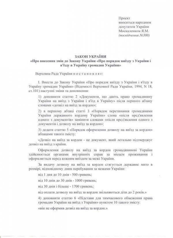 Выездная виза для украинцев: достижение или утопия? Выездная виза для украинцев: достижение или утопия?
