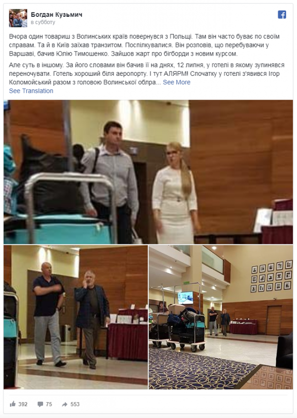 Во дворце заговор: Главные враги Порошенко тайно встретились в Варшаве