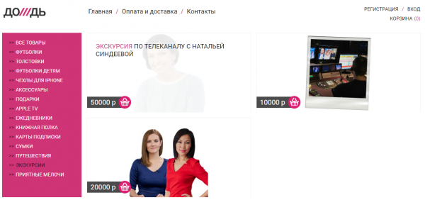 Любой каприз за ваши деньги: помойка «Дождь» продает сомнительные услуги