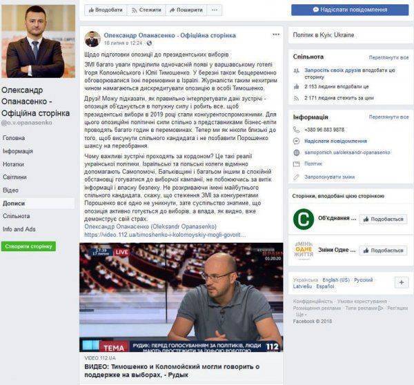 Президентские выборы в Украине: оппозиция договаривается о выдвижении единого кандидата