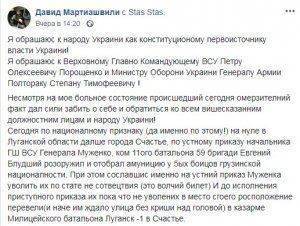 Как украинцы грузинских друзей из ВСУ турнули