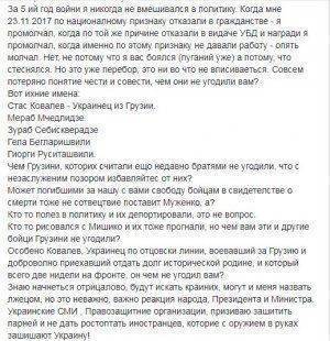 Как украинцы грузинских друзей из ВСУ турнули