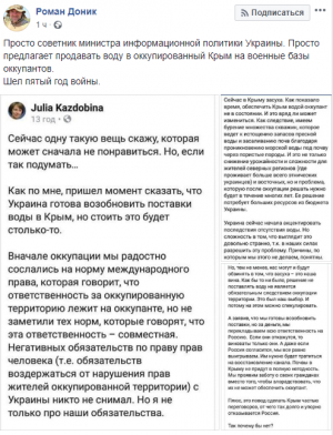 Прожектор пропаганды: Украина готовит общественное мнение для возобновлению поставок воды в Крым