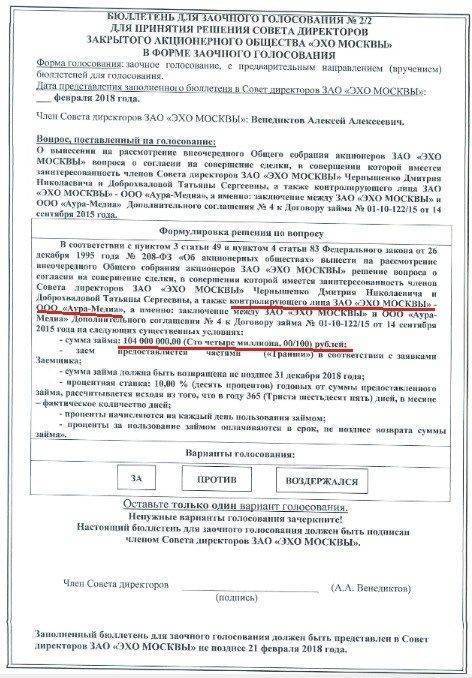 Зачем соврал Венедиктов, что якобы не знал о кредитах "Эха" Зачем соврал Венедиктов, что якобы не знал о кредитах "Эха"