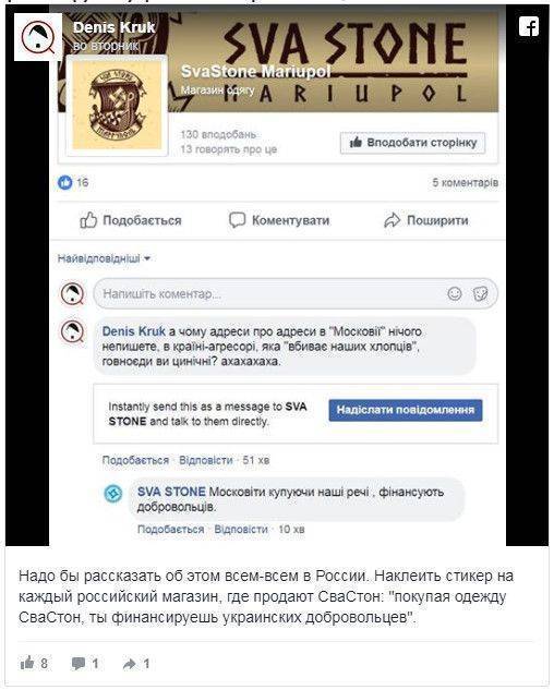 «Московиты финансируют наших добровольцев»: Одежда украинских наци продается в РФ «Московиты финансируют наших добровольцев»: Одежда украинских наци продается в РФ