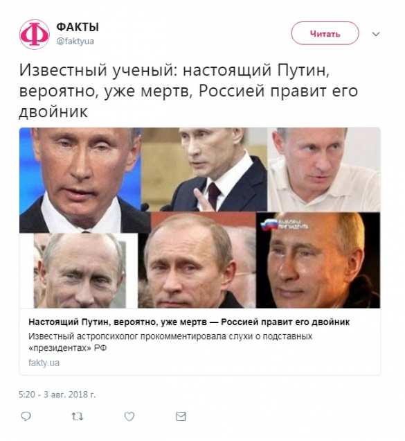 Украинские СМИ: Настоящий Путин умер, Россией правит его двойник Украинские СМИ: Настоящий Путин умер, Россией правит его двойник