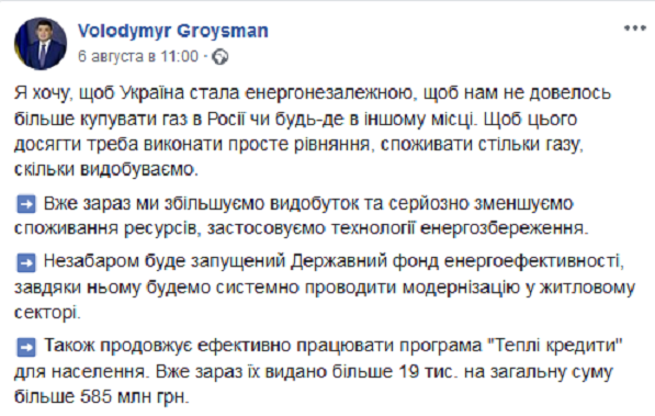 Гройсман придумал как обойтись без российского газа Гройсман придумал как обойтись без российского газа
