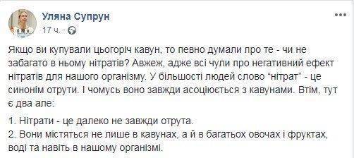 Жуйте нитраты - сказала Супрун... Сколько там той жизни Жуйте нитраты - сказала Супрун... Сколько там той жизни