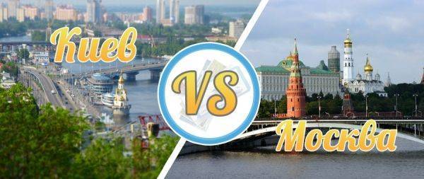 Две столицы: Где жить дешевле, в Москве или Киеве?
