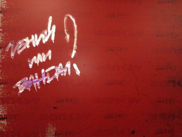 Вандал или гений в самом центре Москвы? Вандал или гений в самом центре Москвы?