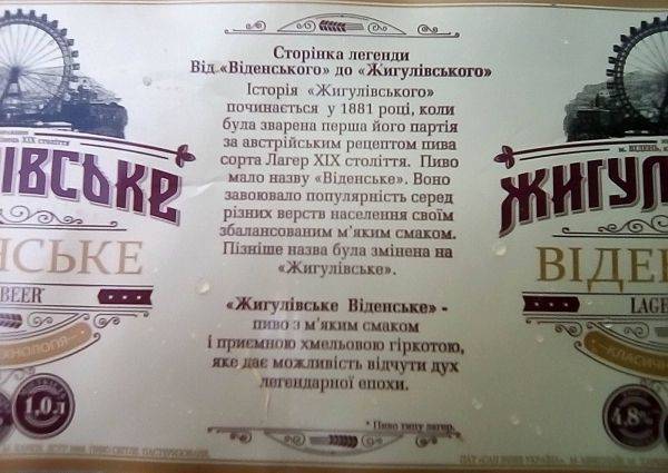 На Украине декоммунизировали Жигулевское пиво На Украине декоммунизировали Жигулевское пиво