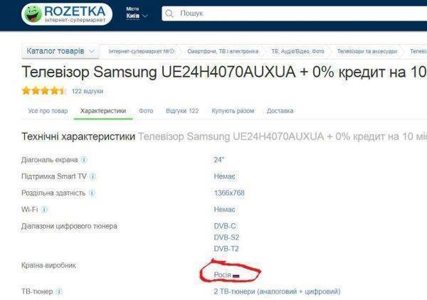 Ницой закатила истерику из-за российского телевизора Ницой закатила истерику из-за российского телевизора