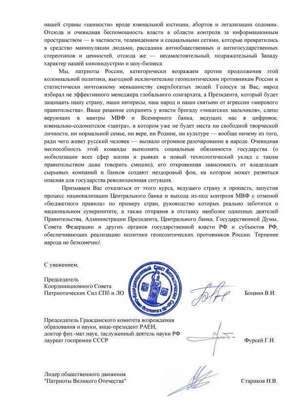 Открытое письмо Путину от патриотических организаций России. «Призываем вас отказаться от курса, ведущего страну в пропасть» Открытое письмо Путину от патриотических организаций России. «Призываем вас отказаться от курса, ведущего страну в пропасть»