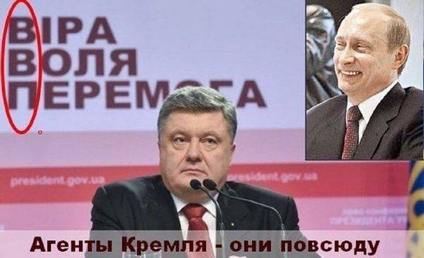 От «троянского коня» - «труба» Порошенко