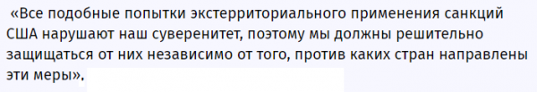 Германия может защитить РФ от санкций США Германия может защитить РФ от санкций США