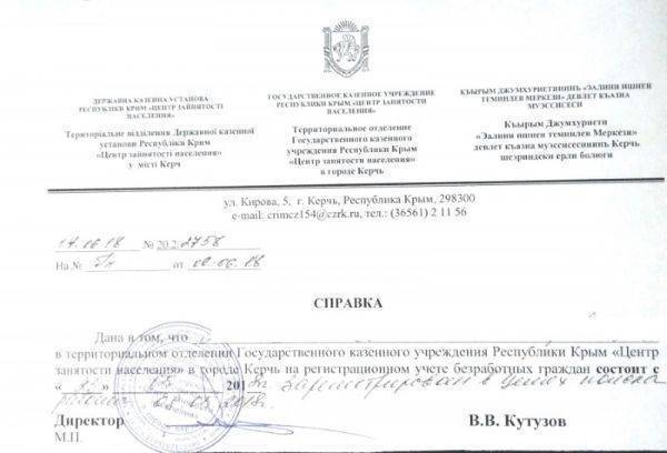 Приставы лишили керчанина пособия по безработице Приставы лишили керчанина пособия по безработице