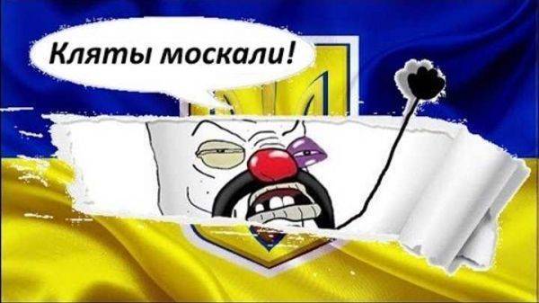 Украинский дневник: Москали виноваты! Украинский дневник: Москали виноваты!