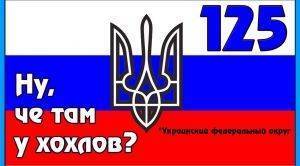 Последний День Независимости Украины!