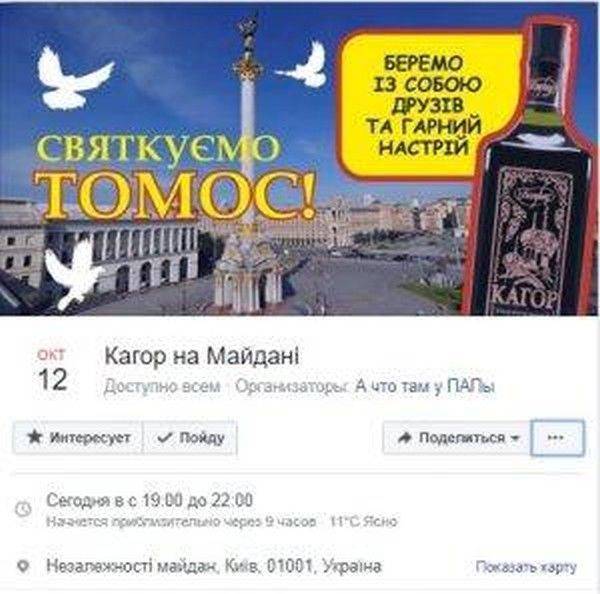 Кагор на майдане: В Киеве начинают праздновать автокефалию украинской церкви
