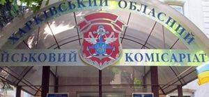 В Харькове облавы: военкомы избивают молодежь на улице