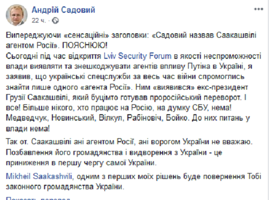 Лидер «Самопомичи» Садовой: стану президентом — верну Саакашвили и выдворю Бойко, Рабиновича, Медведчука, Добкина