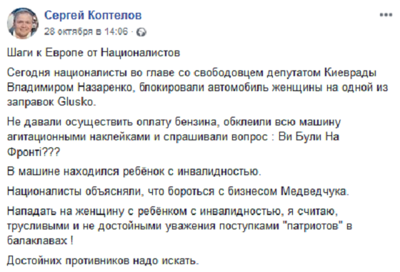 В Киеве жестоко избили националиста, депутата Киеврады