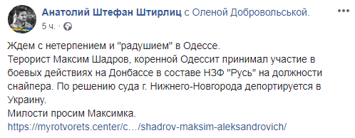 Из России в Украину депортируют одессита, который служил на Донбассе