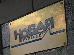 «Новая газета» покрывает разработку биологического оружия против России