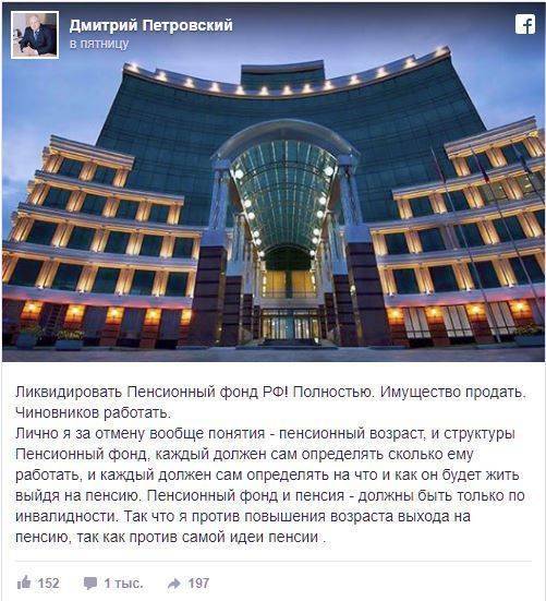 Дмитрий Петровский: Пенсию в России должны получать только инвалиды