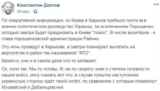 «Они что-то затевают»: военно-политическое руководство Украины срочно вылетает в «АТО»