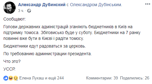 Бюджетников по всей Украине сгоняют в массовку для имитации поддержки “Церкви Порошенко”