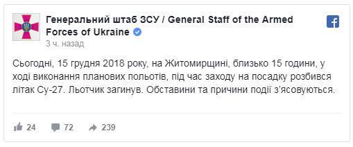 В Житомирской области истребитель Су-27 разбился при заходе на посадку