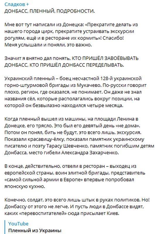 Российский военкор Сладков повел пленного украинского солдата в донецкий ресторан