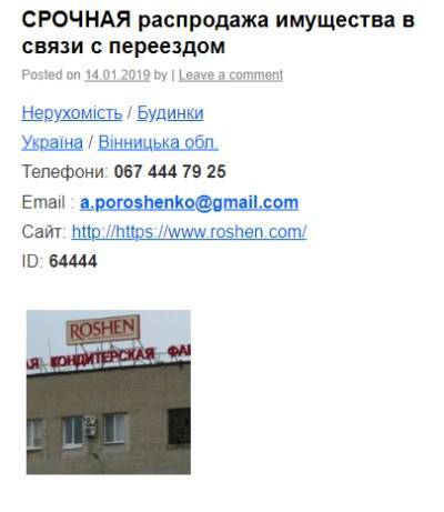 Продам «Рошен» в связи с переездом. В соцсетях начали троллить Порошенко