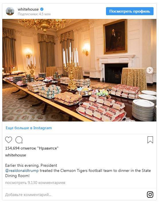 Трамп заказал на банкет в Белый дом 300 гамбургеров, пиццу и картошку фри