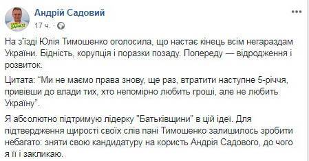 Львовский мэр ошарашил Тимошенко неожиданным в своей наглости предложением