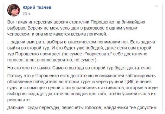Ткачёв: Порошенко может стать президентом, даже проиграв во втором туре