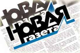 Холопы из «Новой газеты» поблагодарили голландцев за унижение