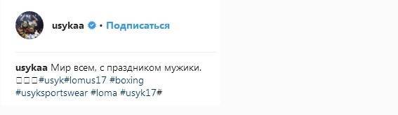Соц сети взорвались после поздравления Усика с 23 февраля!