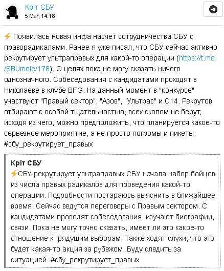 СБУ планирует операцию с участием радикалов