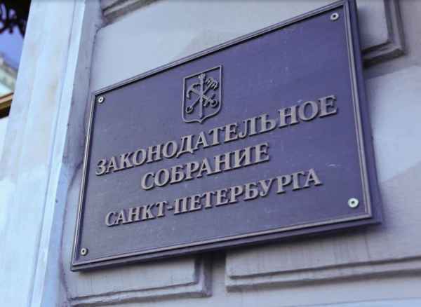 В Заксобрании обсудили реализацию закона «Об охране труда в Санкт-Петербурге»
