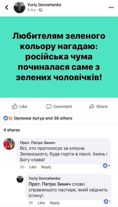 Священник из ПЦУ угрожает адом избирателям, выбравшим Зеленского
