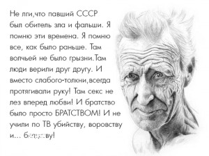 Поколение созидателей: Я счастлив, что жил в СССР.